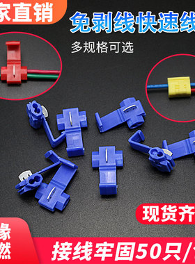 免剥线快速线夹蓝色电线连接器接线端子线卡子无损分接线器50只装