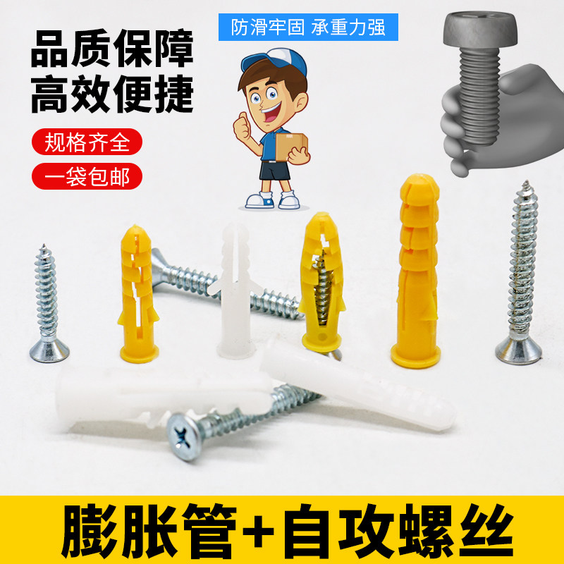 小黄鱼塑料膨胀管 6/8/10 膨胀螺丝内膨胀塞螺栓涨塞胶塞自攻螺丝,五金/工具,塑料膨胀管,淘宝优惠券,粉丝福利购,淘宝优惠卷