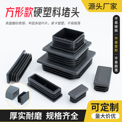 塑料方管堵头不锈钢管内塞