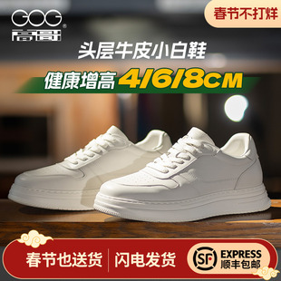 高哥增高小白鞋男款2026新款男鞋子头层牛皮休闲鞋隐形内增高板鞋