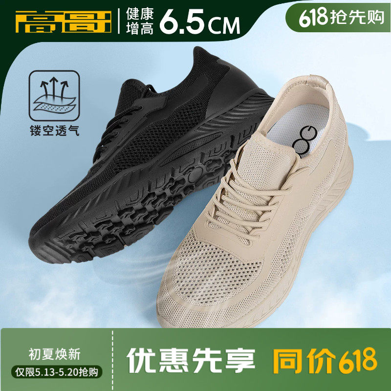 高哥增高鞋软底软面鞋子夏季飞织透气男鞋男款运动鞋内增高网面鞋