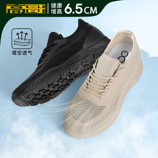 高哥增高鞋软底软面鞋子夏季飞织透气男鞋男款运动鞋内增高网面鞋