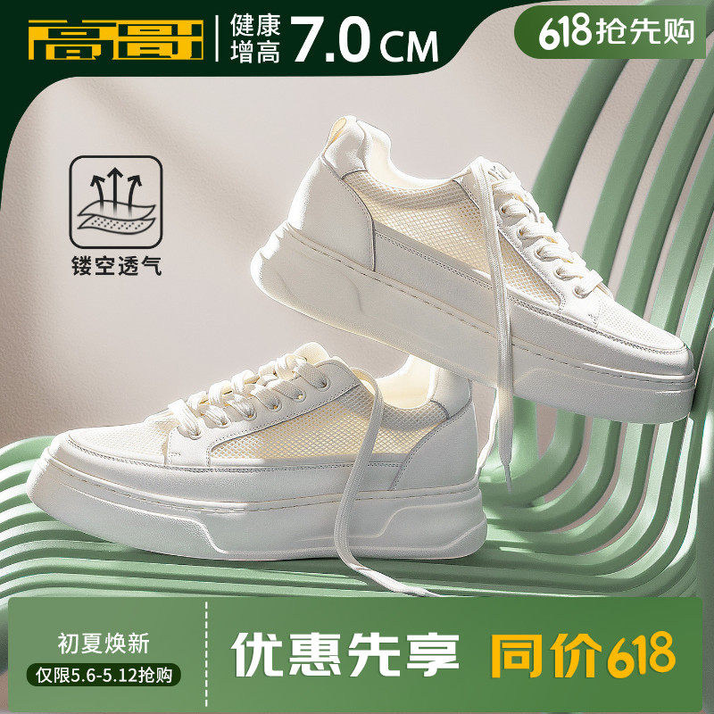 高哥厚底增高板鞋夏季网面透气男鞋真皮休闲鞋子轻便内增高小白鞋