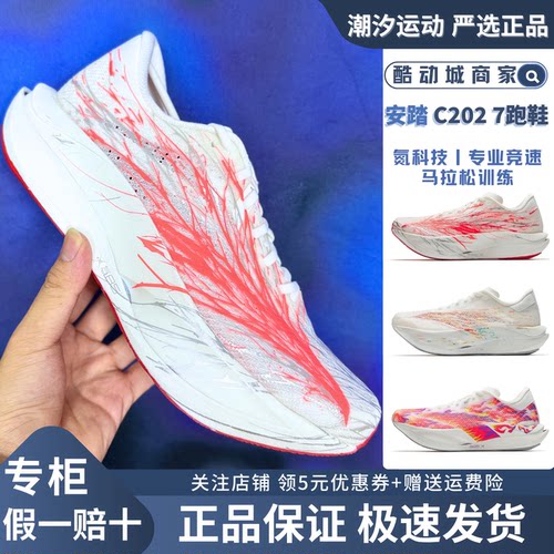 安踏C2027心跳全掌碳板跑鞋男女