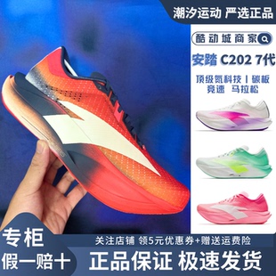 安踏 C202 7代涅槃专业竞速碳板跑鞋新款男轻量运动鞋112545575
