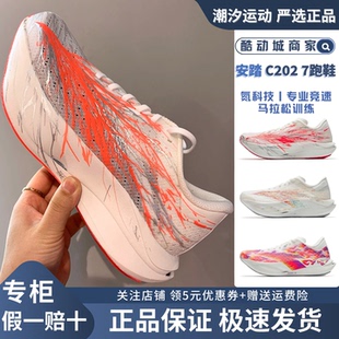 安踏C202 7代心跳马拉松全掌碳板跑鞋男女竞速运动鞋112625575