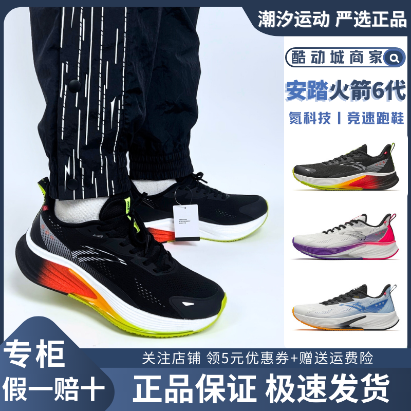 安踏火箭6透气竞速跑鞋男运动鞋