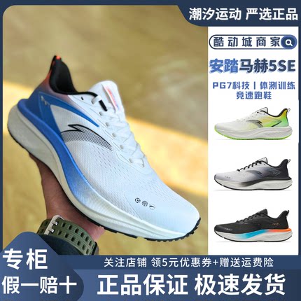 安踏马赫5SE PG7科技缓震跑步鞋男体测训练竞速运动鞋112515582