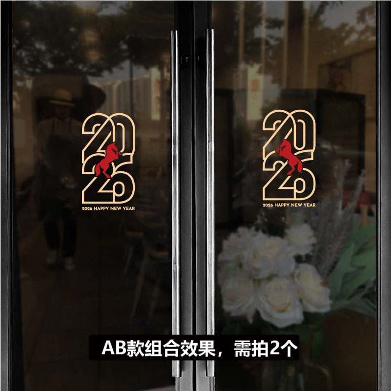 马年窗花数字2026新款酒店大门新年装饰福字春节过年玻璃门窗贴纸,家居饰品,门贴,淘宝优惠券,粉丝福利购,淘宝优惠卷