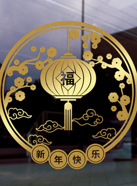 福字春节马年窗花玻璃贴纸