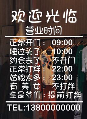 搞笑美甲营业时间玻璃门文字贴纸