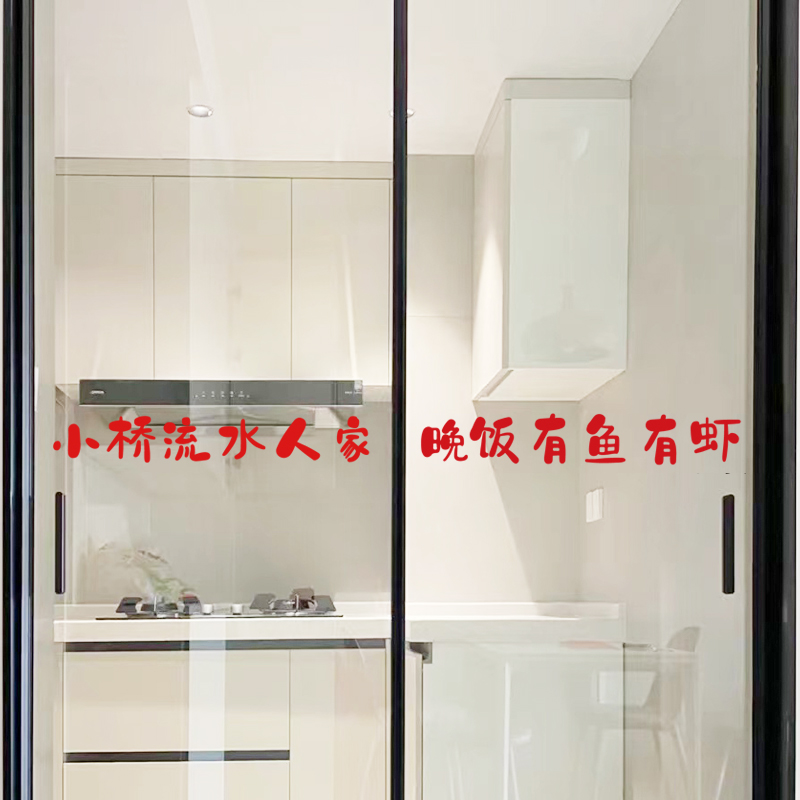 家用厨房玻璃门防撞装饰腰线阳台推拉门移门贴纸乔迁窗花装饰贴