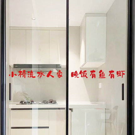 家用厨房玻璃门防撞装饰腰线阳台推拉门移门贴纸乔迁窗花装饰贴
