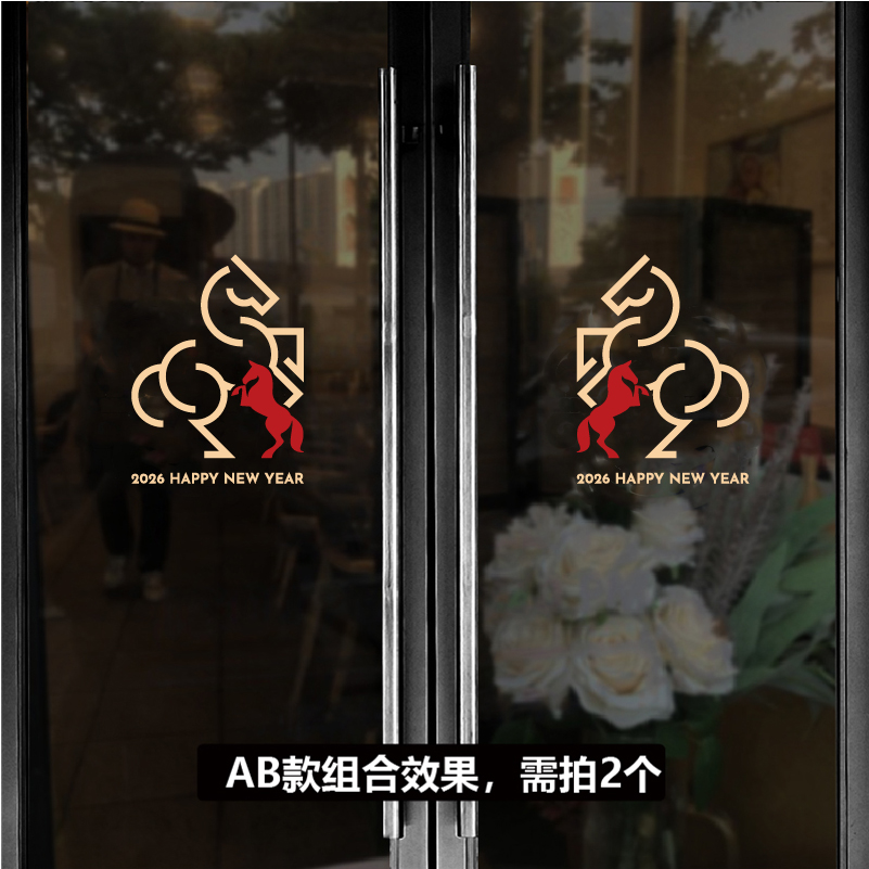 转移贴 简线马年玻璃门贴纸 2026新春日橱窗商场布置双开门广告贴