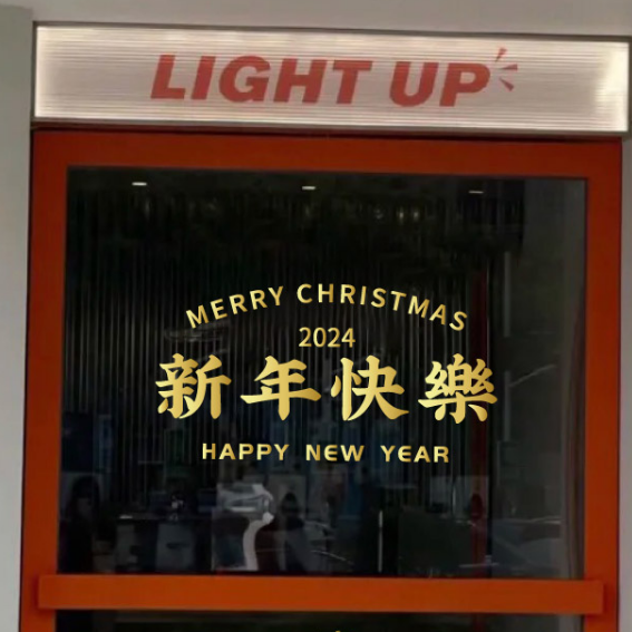 2025新年快乐年烟花圆形窗户弧形镜子贴画玻璃贴纸橱窗客厅装饰图片