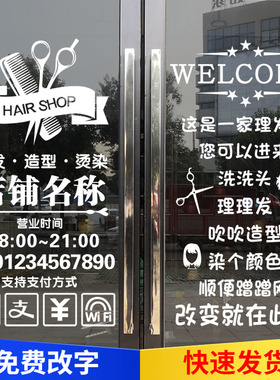 创意个性文字美发店门口装饰墙贴