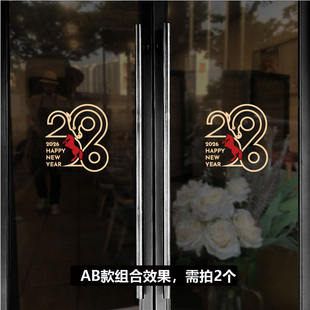 创意2026数字店铺双开玻璃门贴纸新春马年元 旦橱窗布置办公室窗花