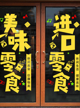 玻璃门橱窗文字装饰品墙贴画