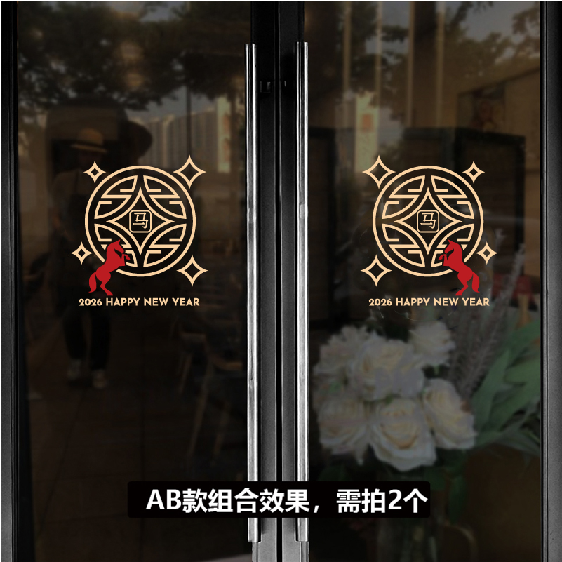 2026新款新年装饰品银行玻璃门贴纸春节过年马年福字门贴窗花窗贴