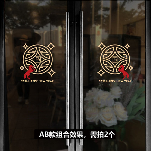 2026新款新年装饰品银行玻璃门贴纸春节过年马年福字门贴窗花窗贴