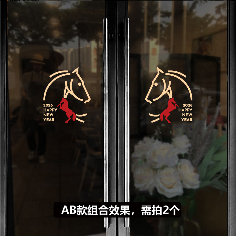 转移贴 简线马年玻璃门贴纸 2026新春橱窗商场布置双开门广告贴