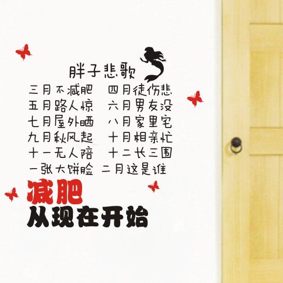 减肥励志歌美容院墙贴个性文字搞笑墙贴纸店铺时尚玻璃帖纸 防水