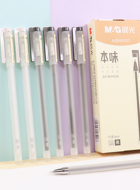 晨光生活本味AGPA3707拔帽中性笔0.35全针管磨砂细杆学生签字水笔