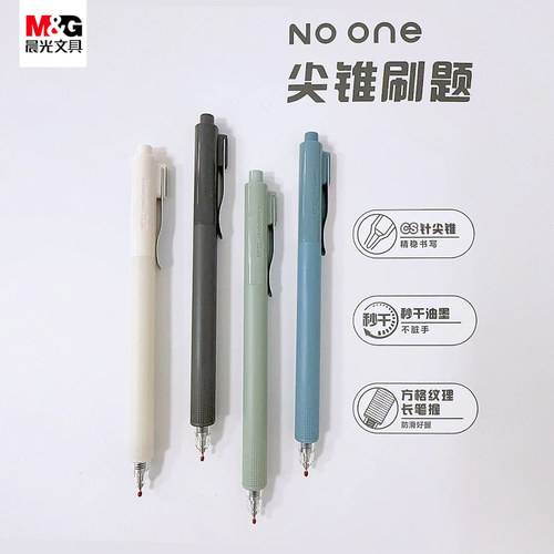 晨光K2101no one按动中性笔CS针尖锥笔头0.5金属笔夹方纹理刷题笔