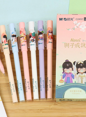 晨光x囡茜与子成说限定中性笔0.38全针管C2402少女心学生签字水笔