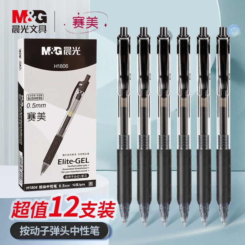 晨光赛美系列按动中性笔XGPH1806学生刷题笔0.5子弹头签字黑水笔图片