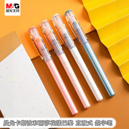 晨光50919卡斯波和丽莎花漾直液式签字笔0.5全针管速干学生水性笔