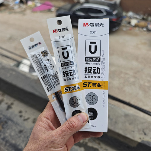 晨光精细尖锥按动600g5中性替芯