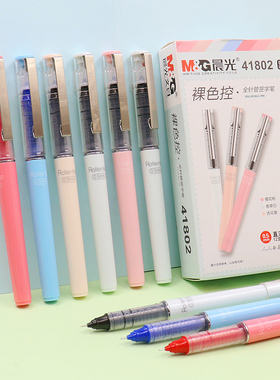晨光ARP41802速干裸色控系列直液式走珠笔0.5全针管简约签字水笔
