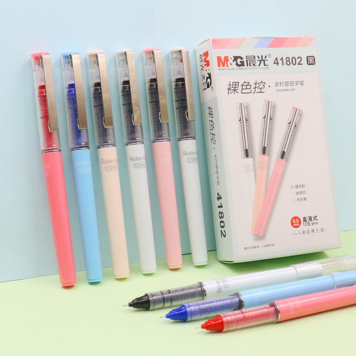 晨光ARP41802速干裸色控系列直液式走珠笔0.5全针管简约签字水笔