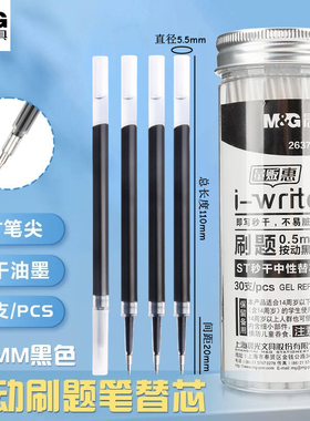 晨光2637按动中性笔替芯0.5速干刷题ST笔头AGR60T66签字笔水笔芯