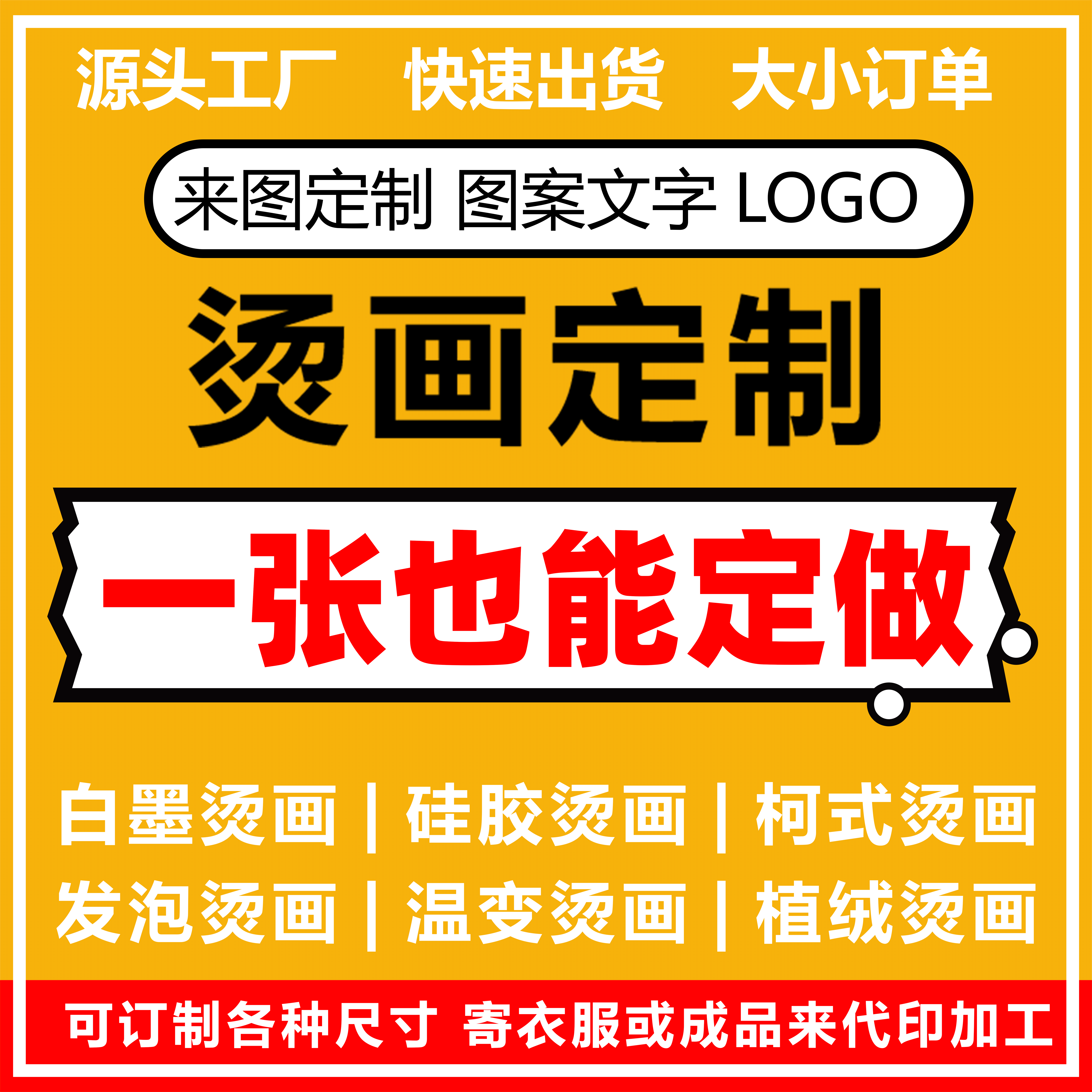 热转印烫画贴定制白墨硅胶标刻字膜衣服辅料印花diy烫贴图案logo