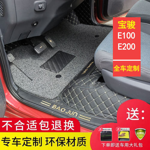 脚垫宝骏环保专用宝骏e100全包围