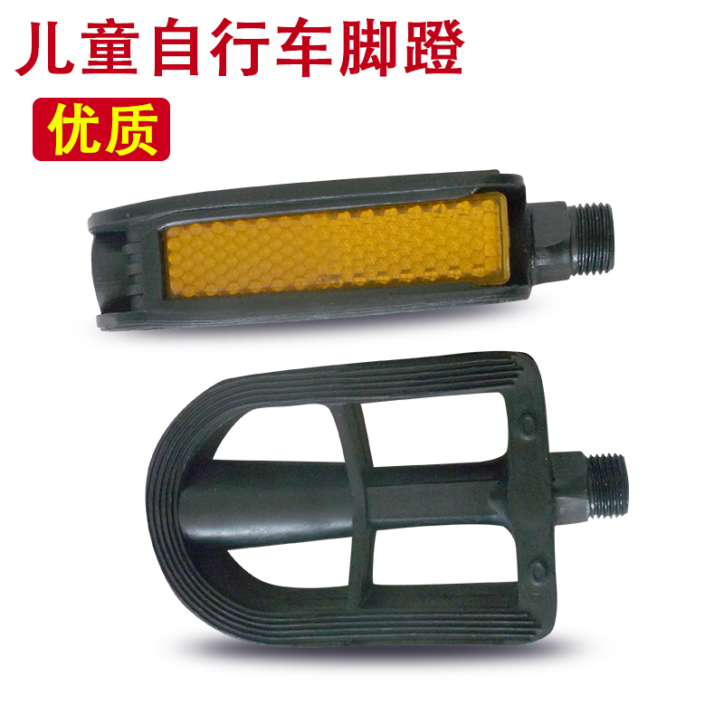 儿童自行车脚蹬 儿童自行车脚踏板 儿童自行车公制脚蹬一对