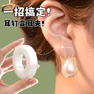 耳釘改耳夾轉(zhuǎn)換器不傷耳針隱形無耳洞耳環(huán)貼不易痛耳飾耳墜無耳洞