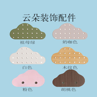 洞洞板配件实木小云朵彩色装饰壁挂客厅入户玄关墙上装饰品可定制