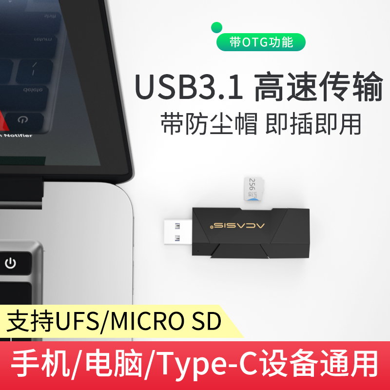 Acasis type-c转usb3.1ufs读卡器支持TF卡手机电脑两用迷你多功能