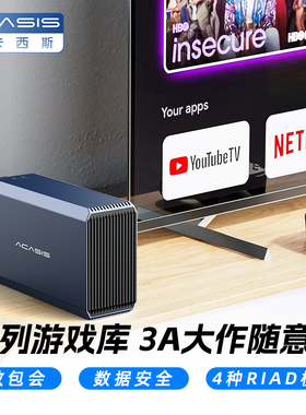 阿卡西斯移动硬盘盒3.5/2.5英寸机械双盘位硬盘阵列盒外接游戏库