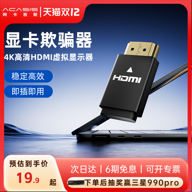 4k高清HDMI显卡欺骗器DP转换口