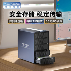 阿卡西斯硬盘阵列柜2.5/3.5寸RAID磁盘sata五盘双盘位硬盘盒外接