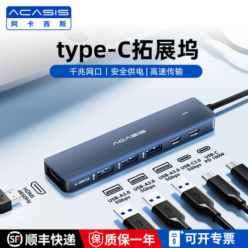 阿卡西斯Typec拓展坞HDMI投屏