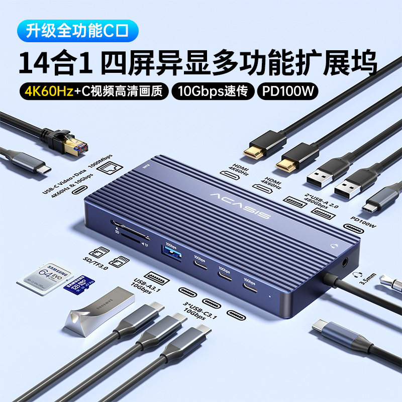 阿卡西斯typec转HDMI拓展四屏异显4K60Hz投屏扩展坞新升级C口支持