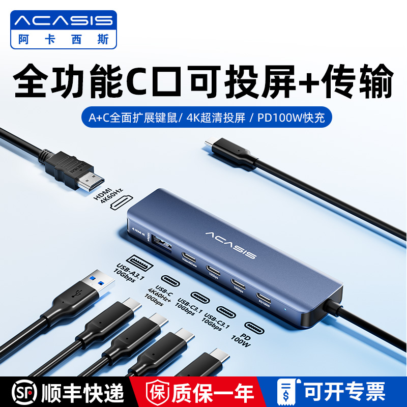 阿卡西斯拓展坞多功能Hdmi投屏