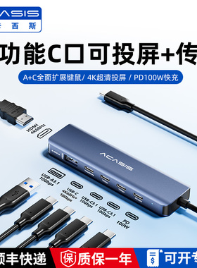 阿卡西斯typec拓展坞转USB3.2扩展坞Hdmi投屏转换usb多接口hub网线多功能兼容雷电4/3笔记本电脑iPad平板手机