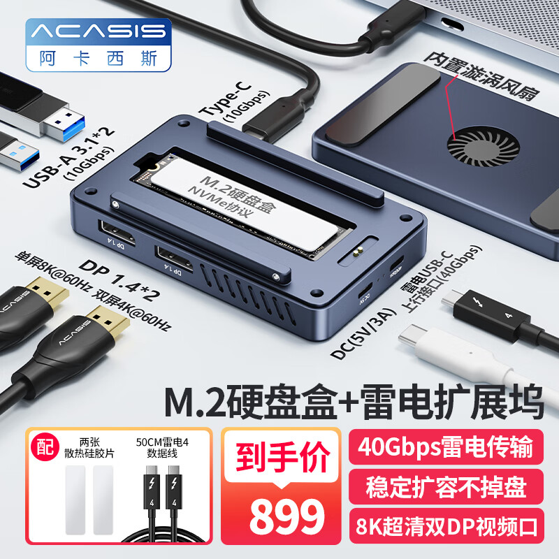 阿卡西斯USB4.0扩展坞NVMeM.2移动硬盘盒双dp三屏异显拓展坞超清8k兼容雷电3雷雳转换器笔记本电脑TBU405Plus 3C数码配件 USB HUB/转换器 原图主图