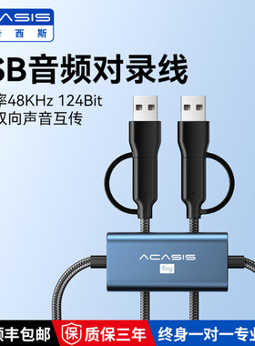 阿卡西斯采集卡直播游戏专用声音回传对录线手机平板麦克风耳机调音台双向音频线互录转接线USB声卡TypeC输出